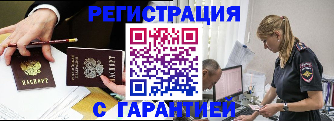 временная регистрация гарантия в Фурманове
