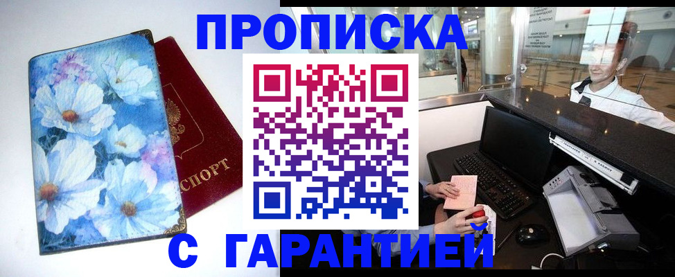 прописка для работы в Фурманове